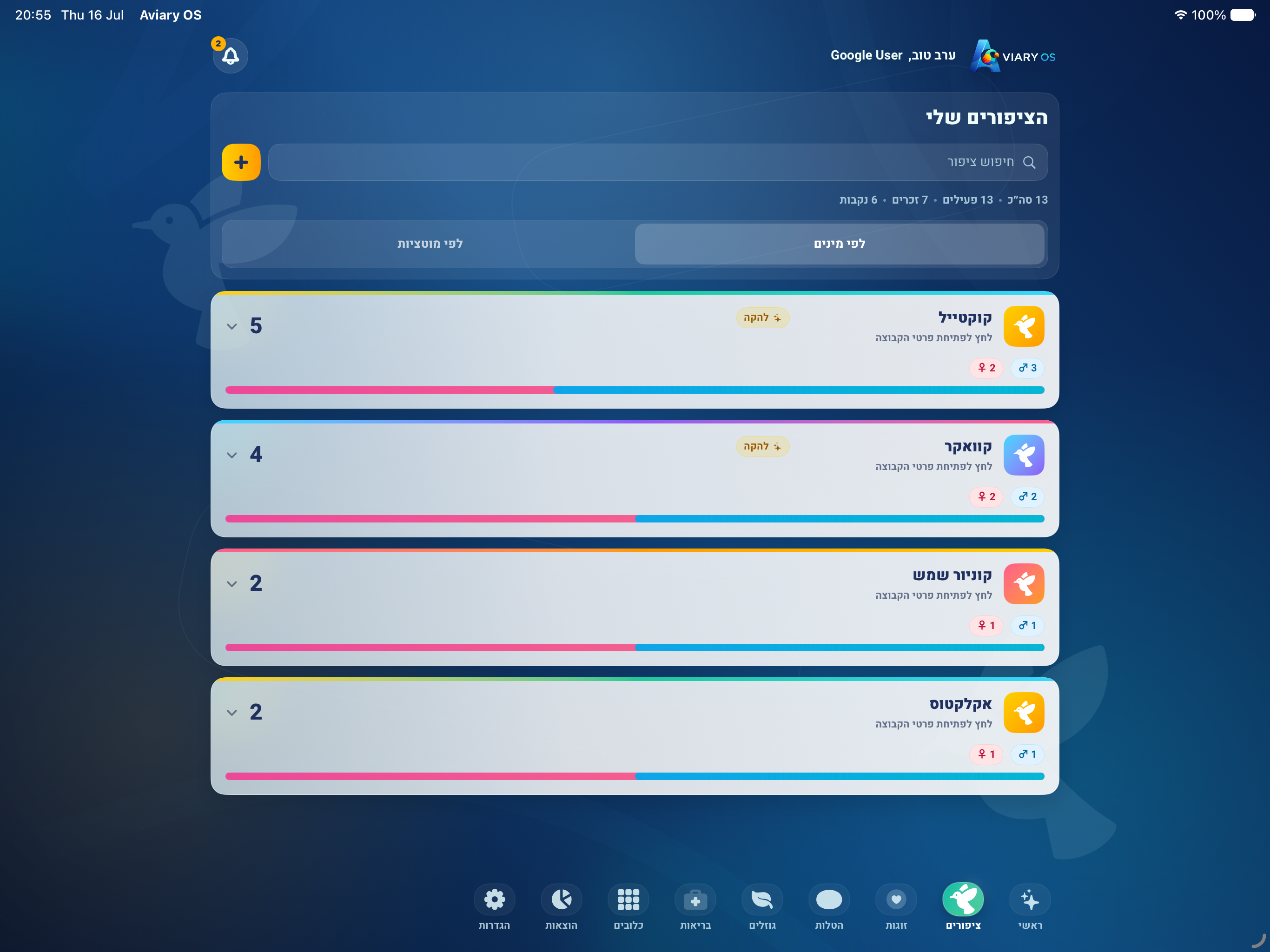 AviaryOS באייפד במסך הציפורים